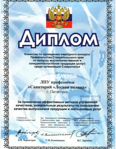 Диплом Правительства Ставропольского края