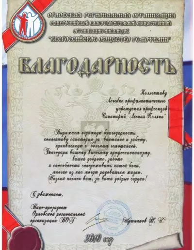 Благодарность Орловской региональной организации "Всероссийское общество гемофилии", 2010 г.