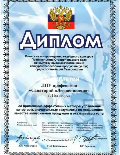 Диплом Правительства Ставропольского края